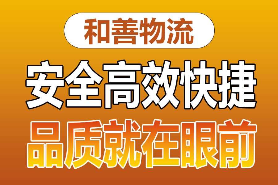 溧阳到泾川物流专线